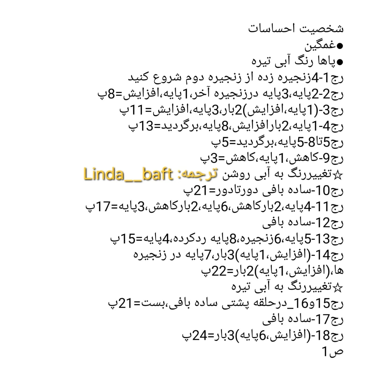 نمودار بافتنی رایگان شخصیت غمگین