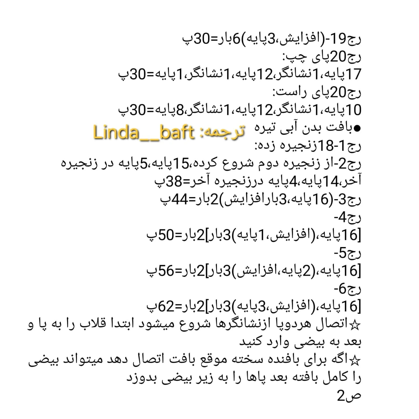 نمودار بافتنی رایگان شخصیت غمگین