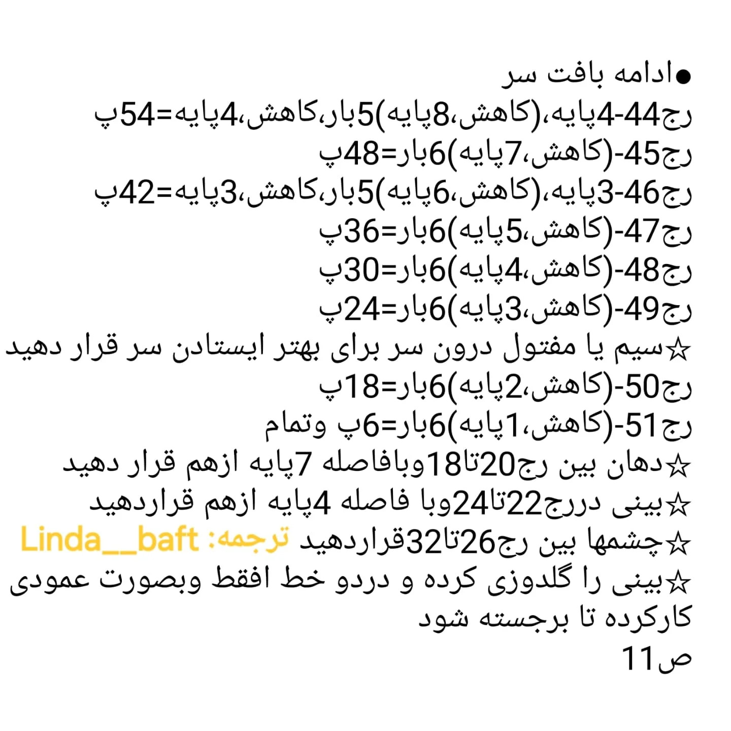 نمودار بافتنی رایگان شخصیت غمگین