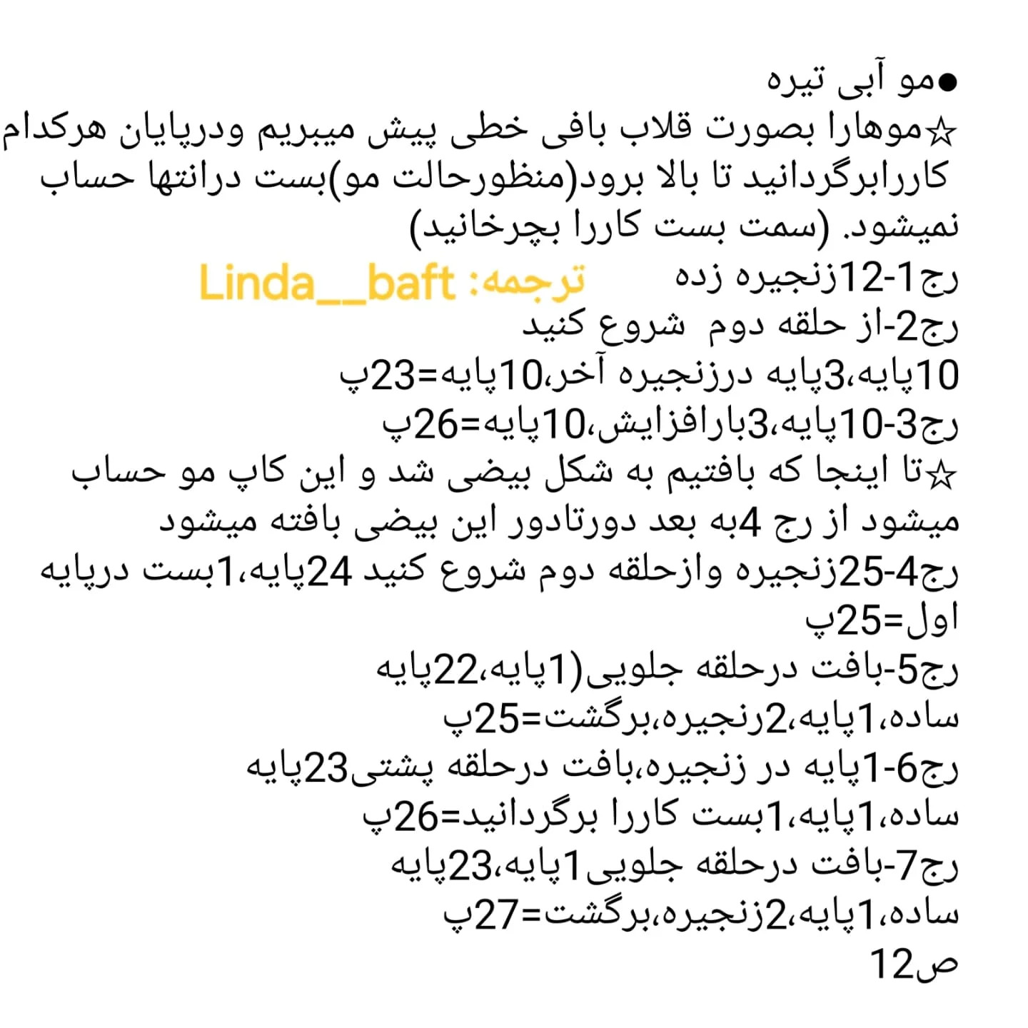 نمودار بافتنی رایگان شخصیت غمگین