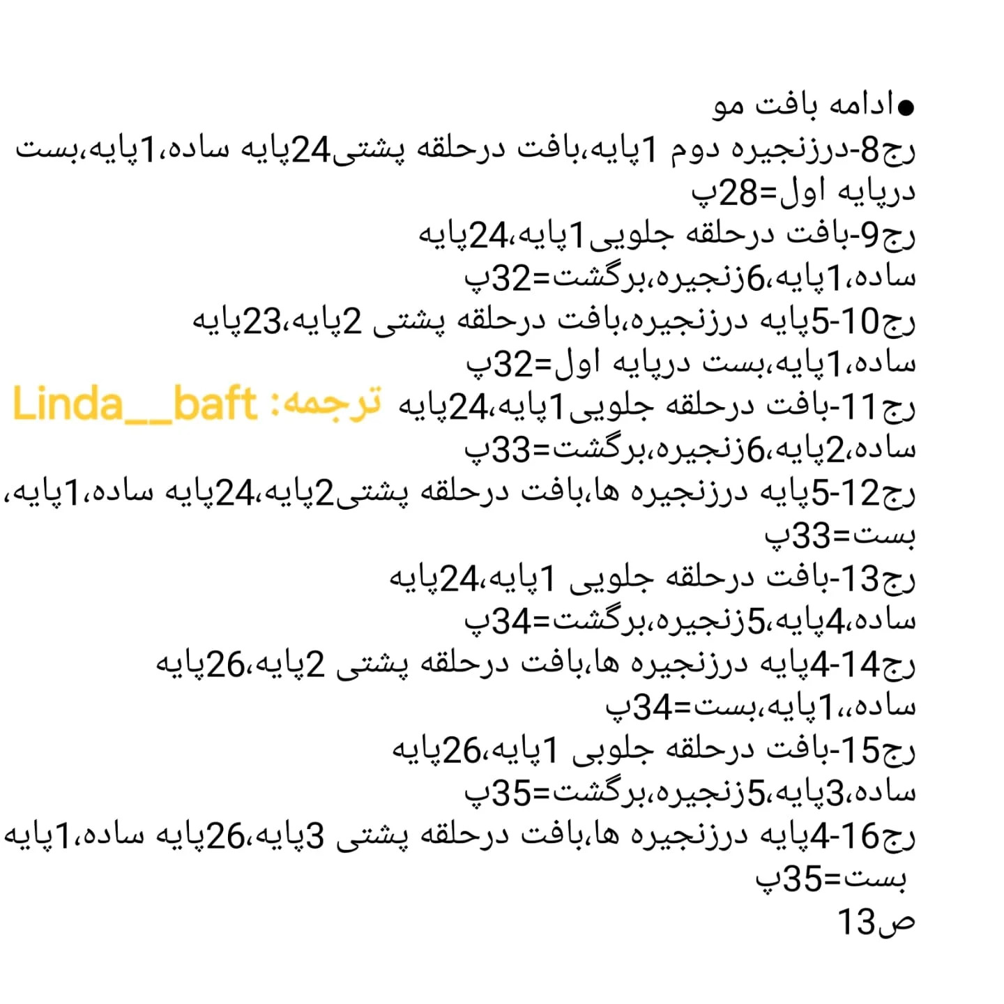 نمودار بافتنی رایگان شخصیت غمگین