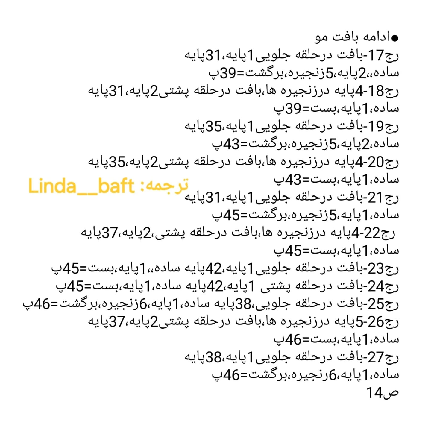نمودار بافتنی رایگان شخصیت غمگین