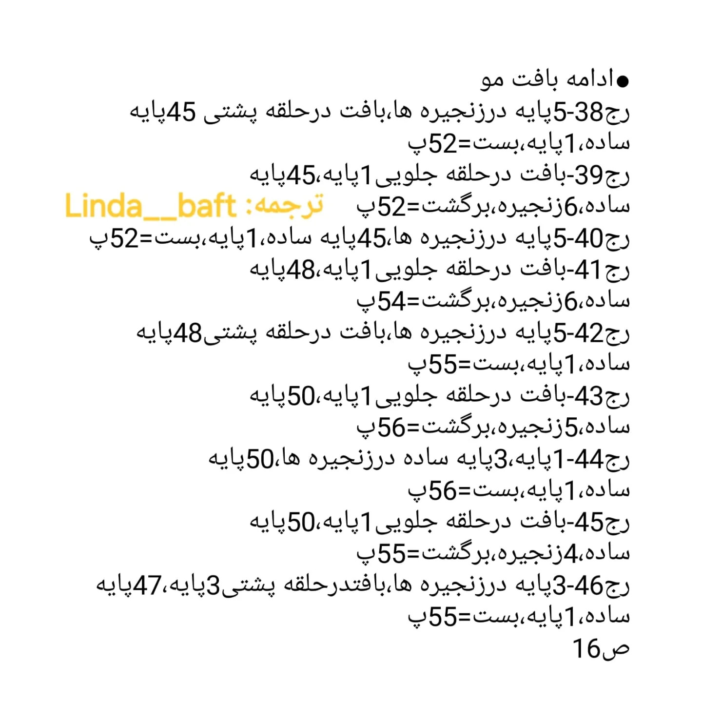نمودار بافتنی رایگان شخصیت غمگین