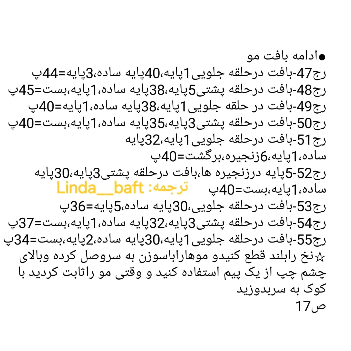 نمودار بافتنی رایگان شخصیت غمگین