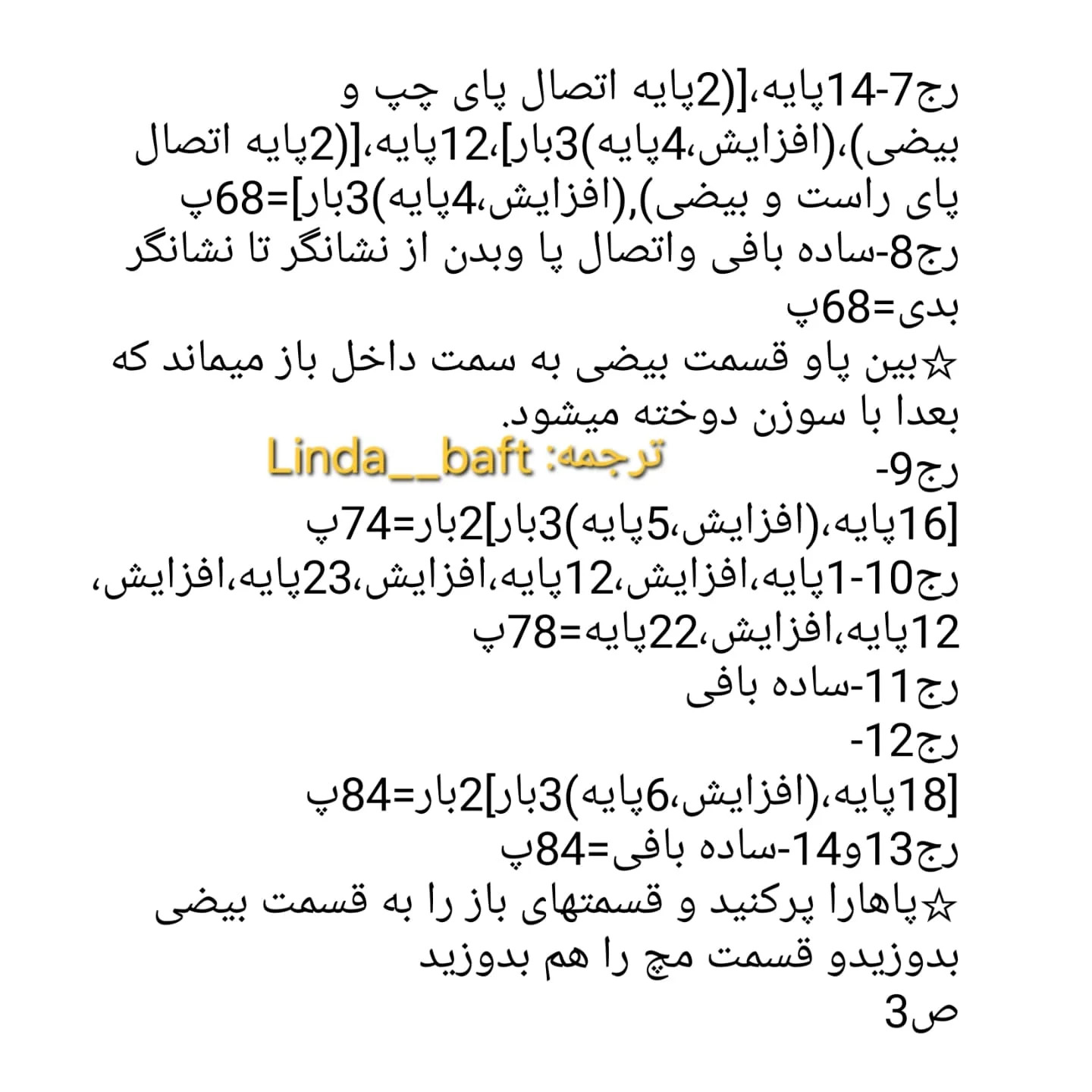 نمودار بافتنی رایگان شخصیت غمگین