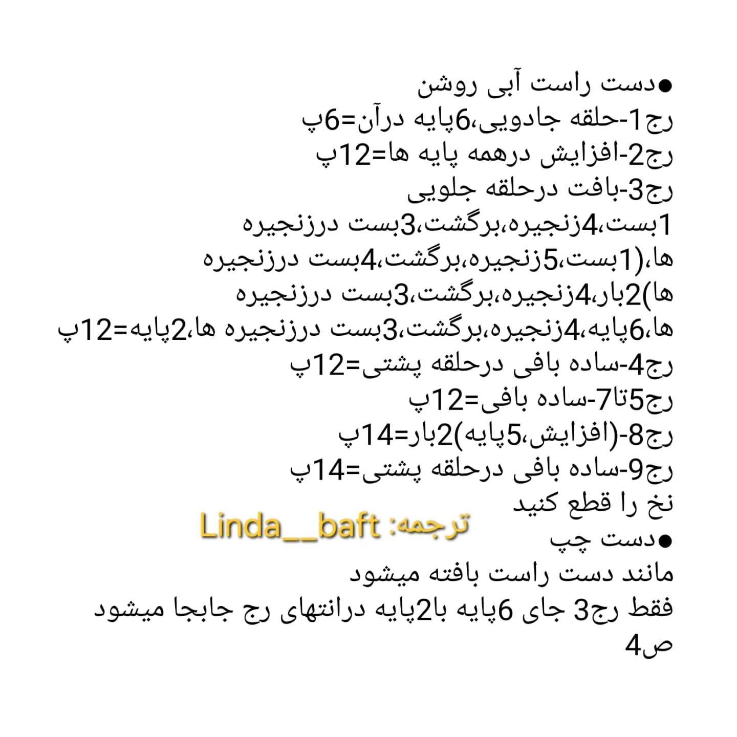 نمودار بافتنی رایگان شخصیت غمگین