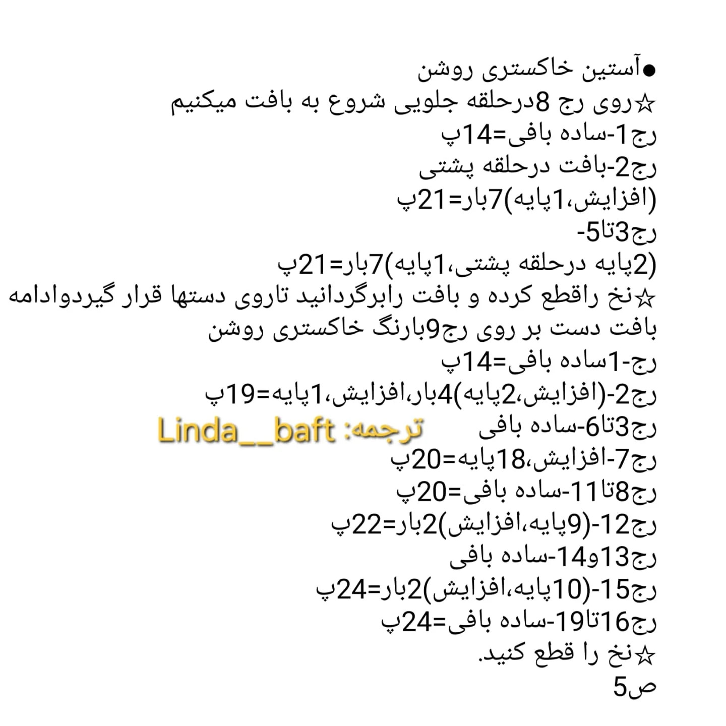 نمودار بافتنی رایگان شخصیت غمگین