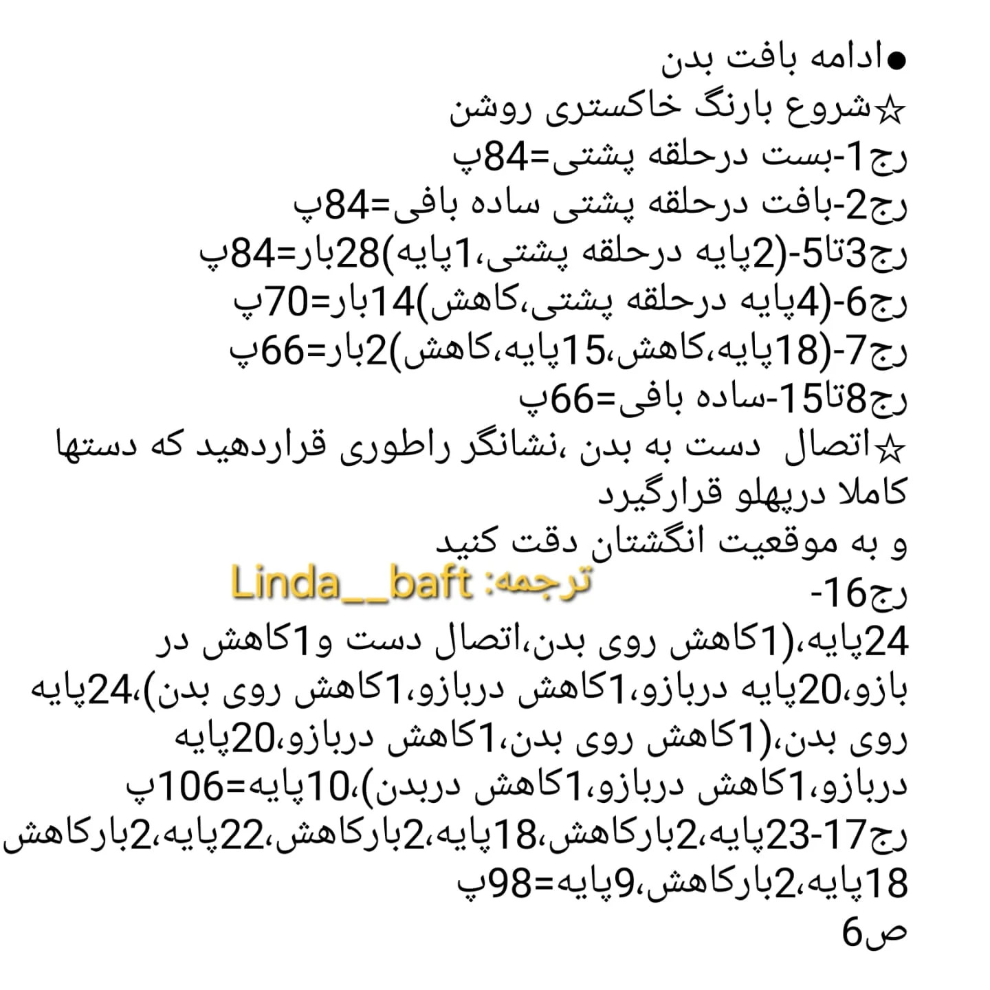 نمودار بافتنی رایگان شخصیت غمگین