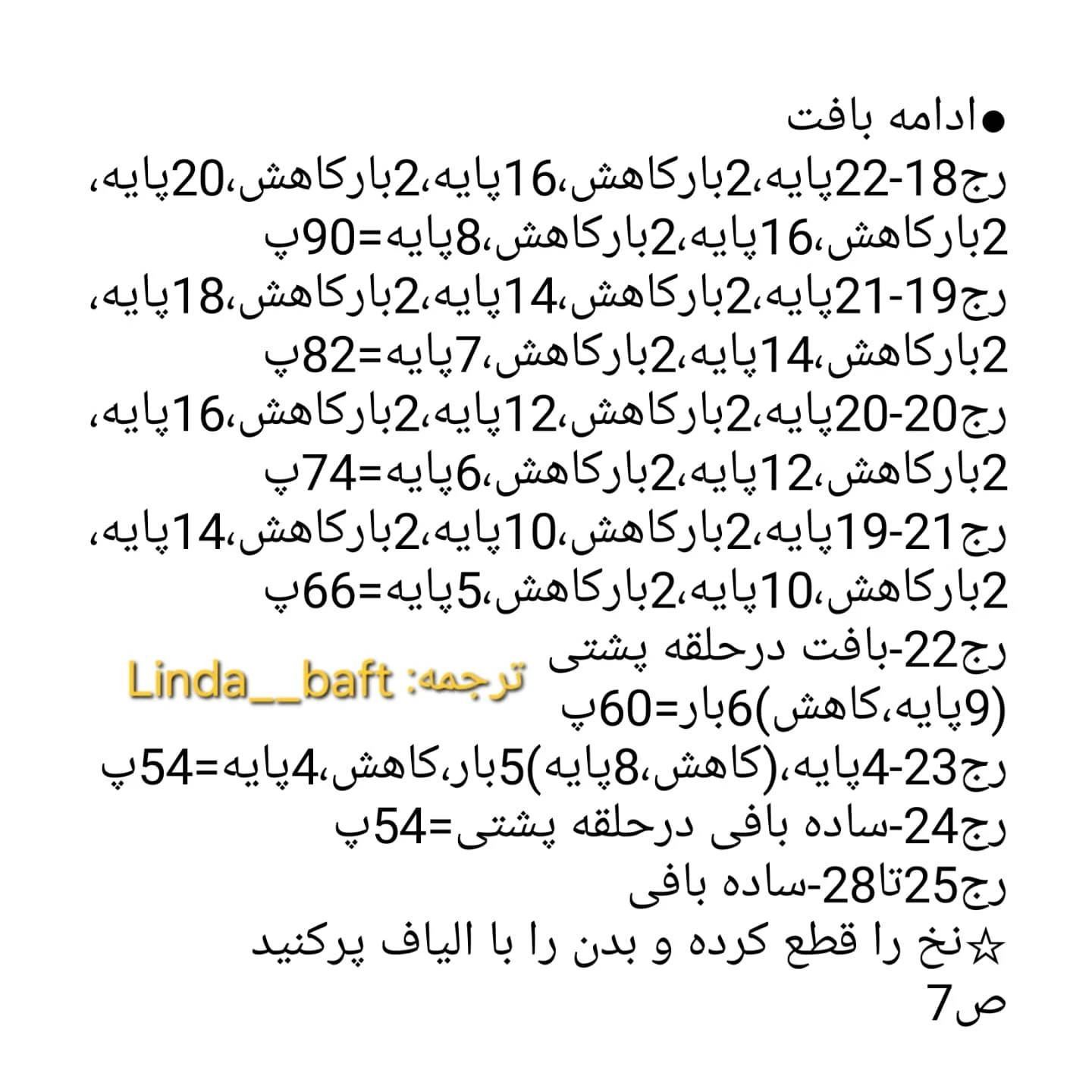 نمودار بافتنی رایگان شخصیت غمگین