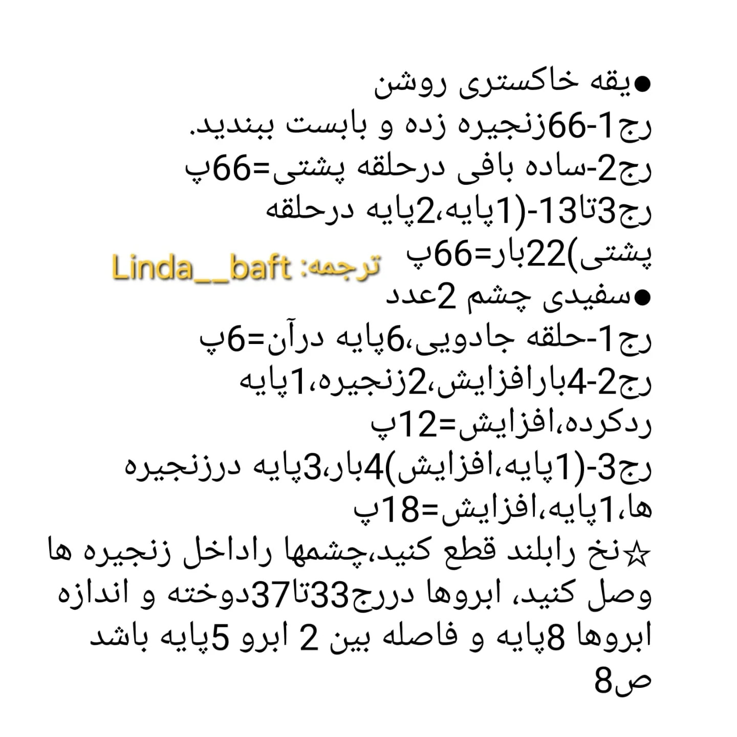 نمودار بافتنی رایگان شخصیت غمگین