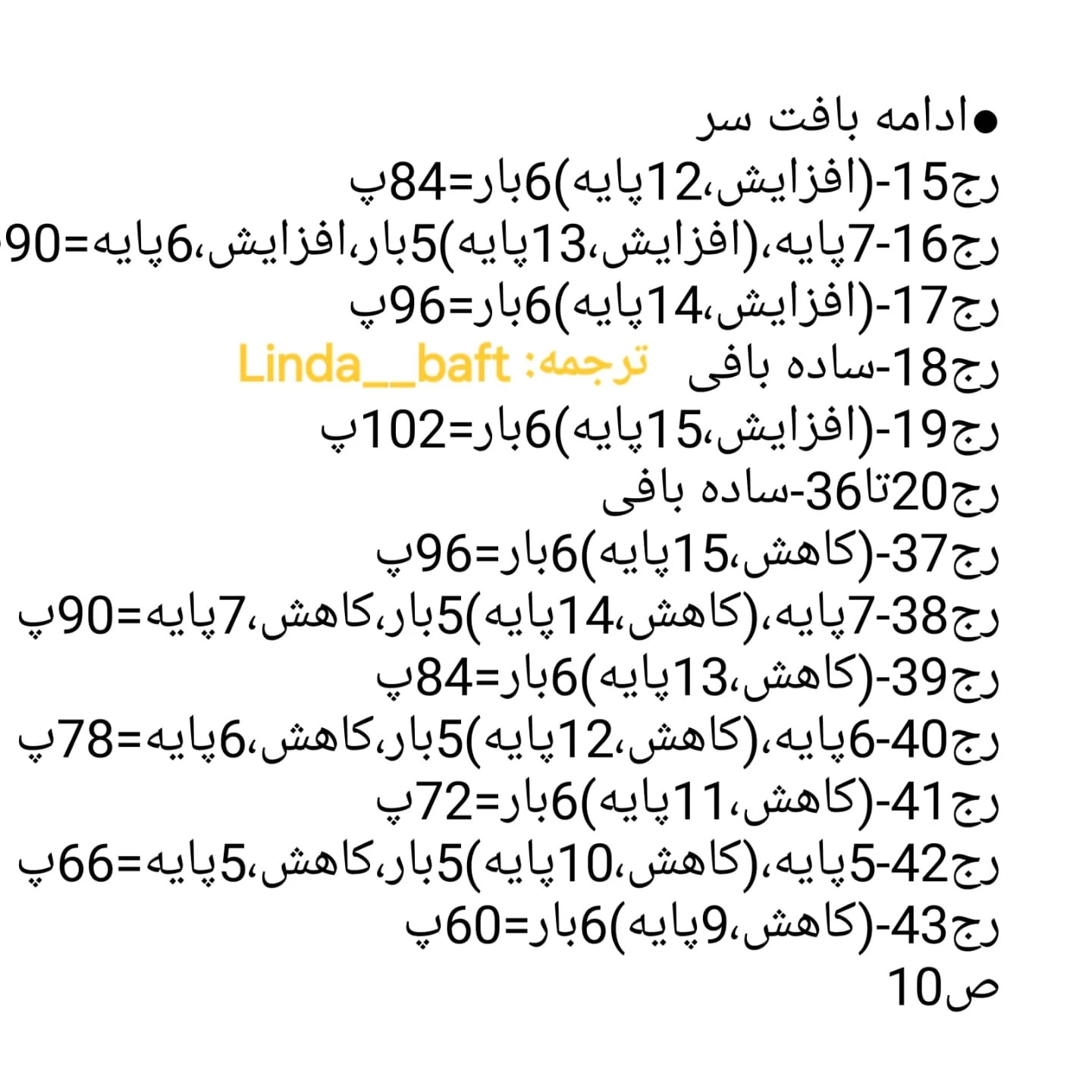 نمودار بافتنی رایگان شخصیت غمگین