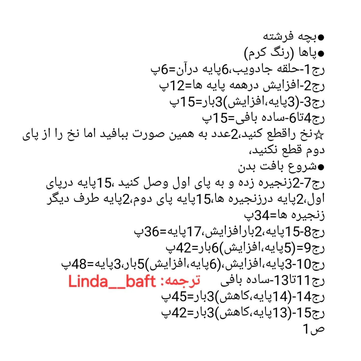 نمودار قلاب بافی فرشته کریسمس بامزه