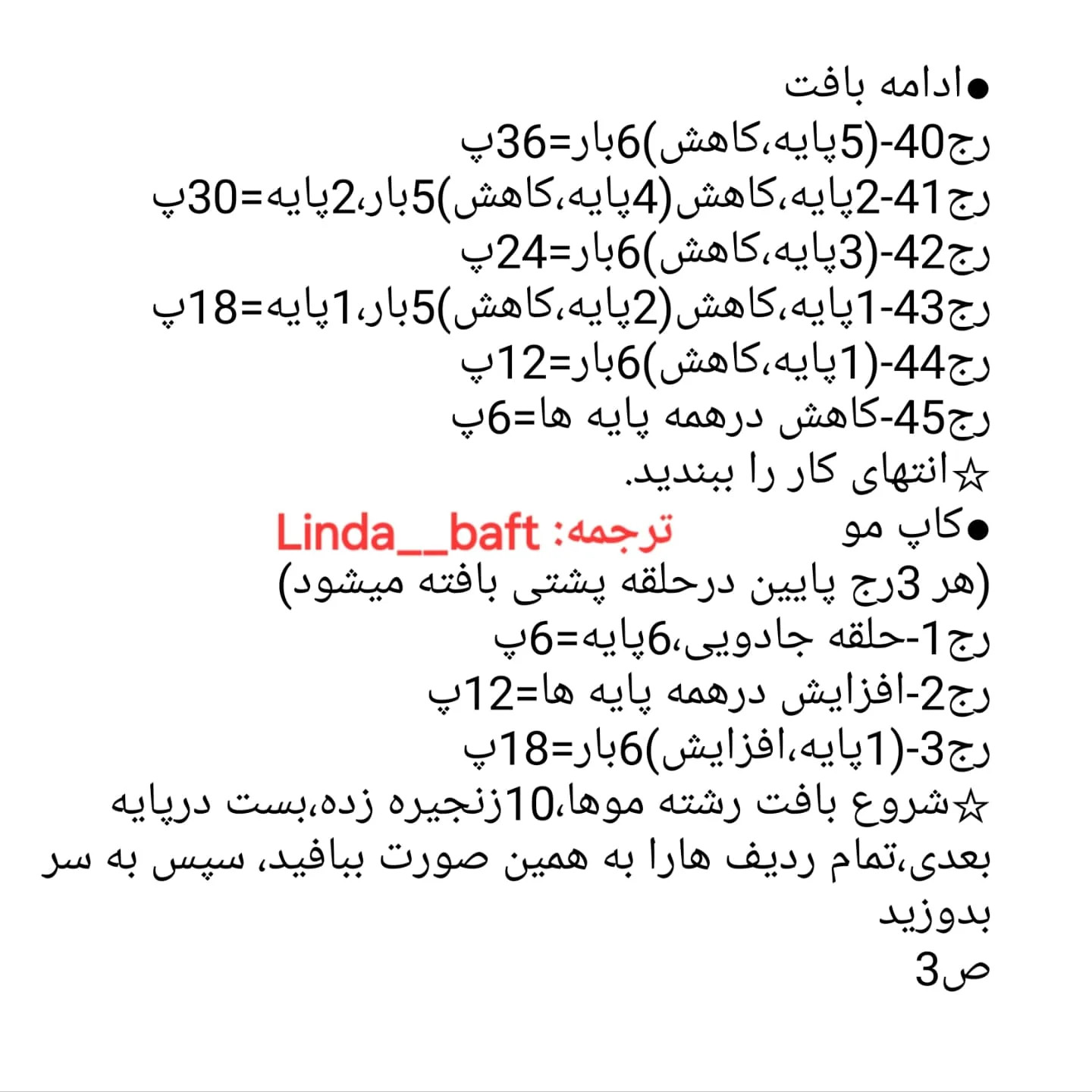 نمودار قلاب بافی فرشته کریسمس بامزه