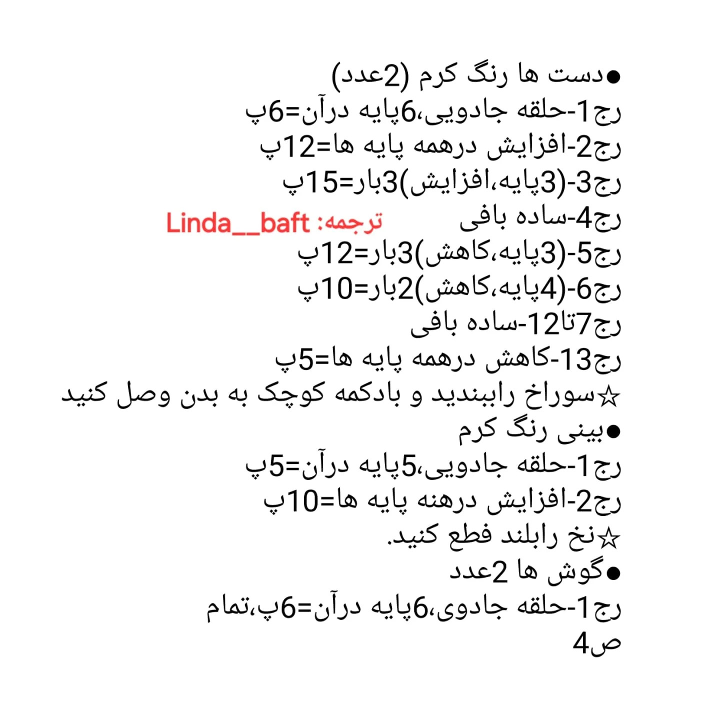 نمودار قلاب بافی فرشته کریسمس بامزه