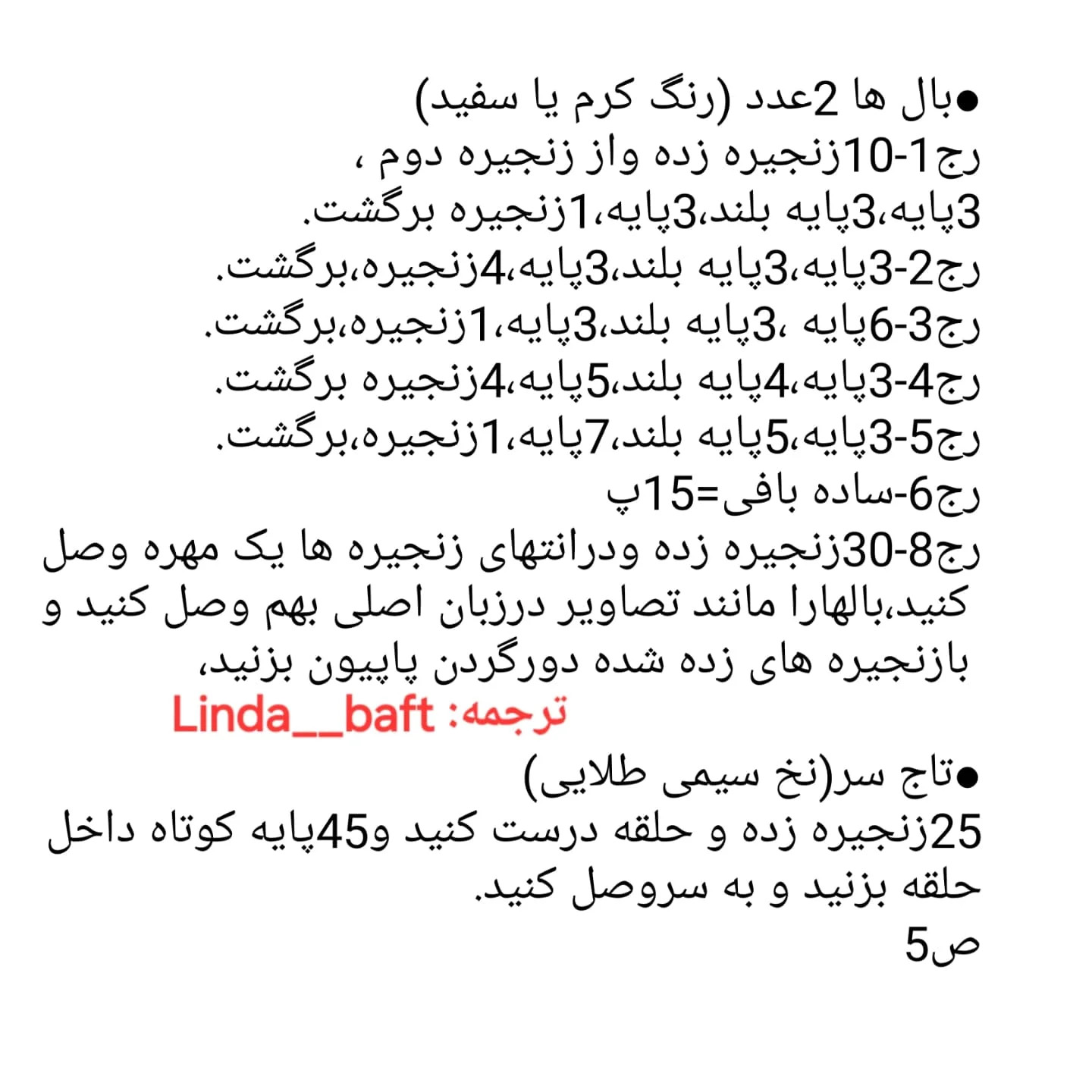 نمودار قلاب بافی فرشته کریسمس بامزه