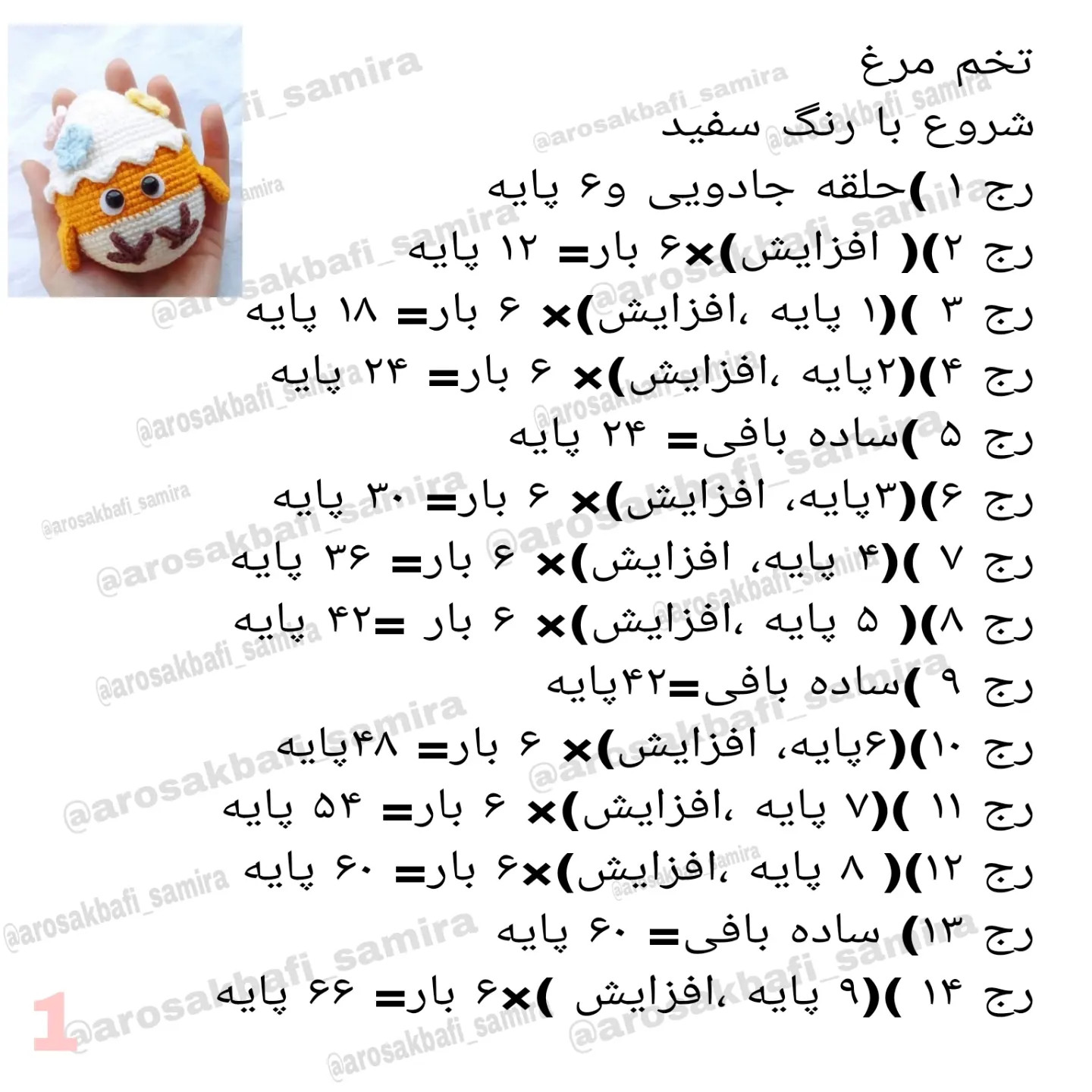 نمودار قلاب بافی جوجه کوچولو