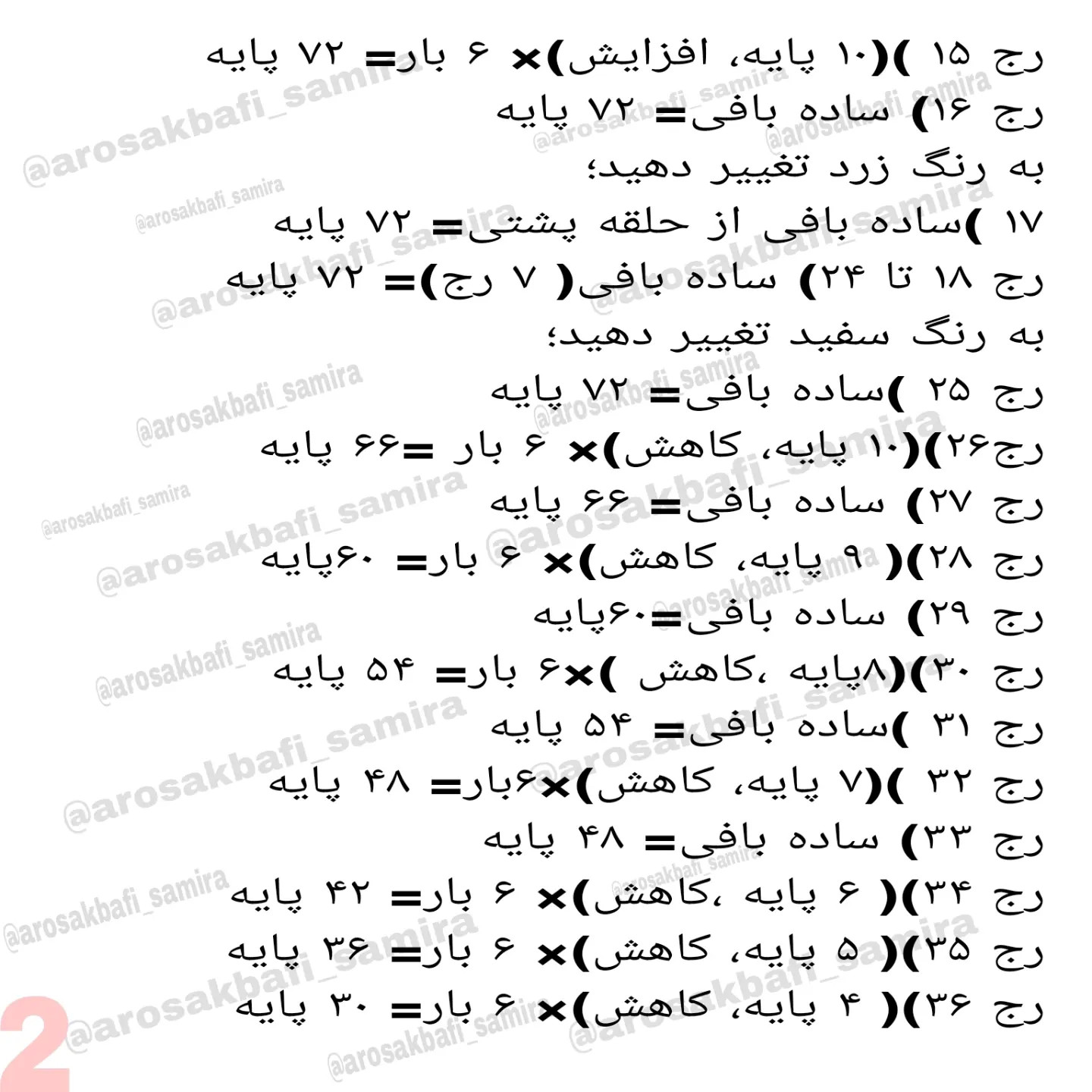 نمودار قلاب بافی جوجه کوچولو