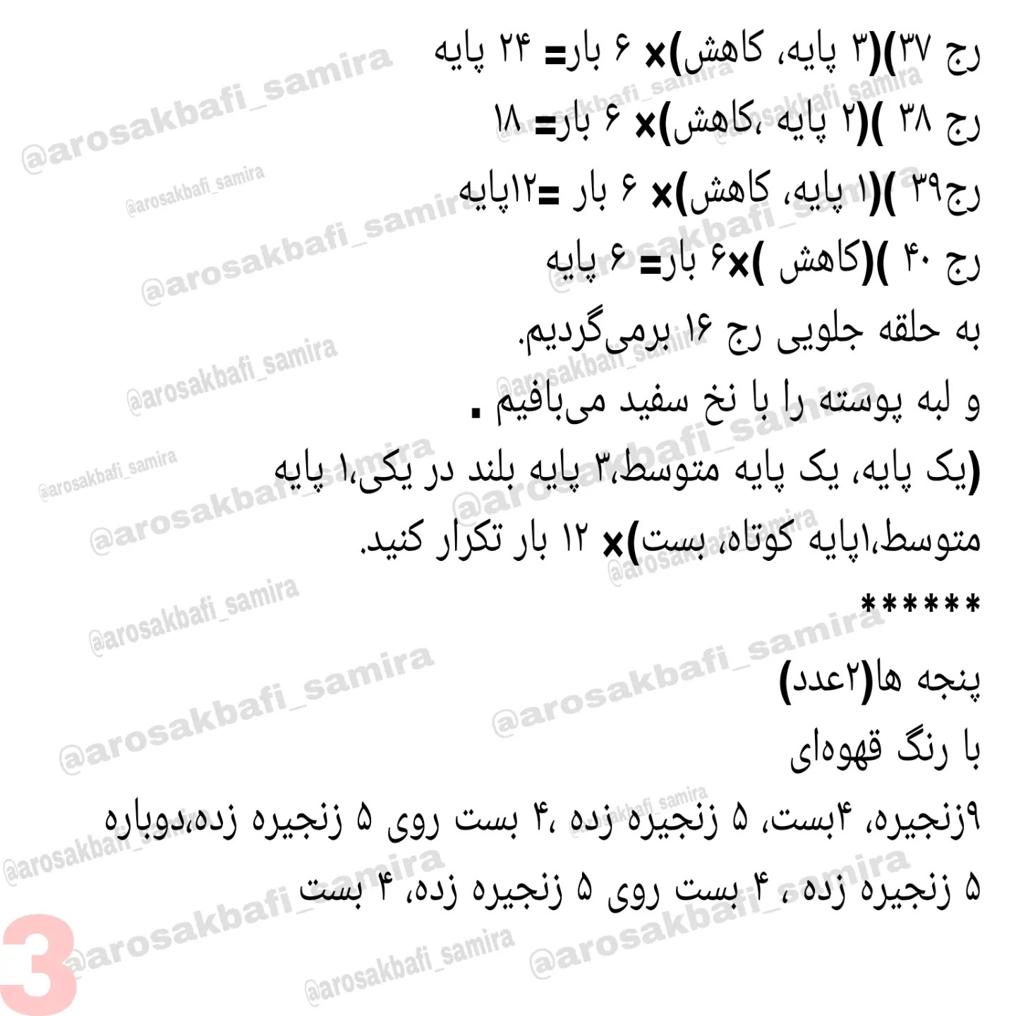 نمودار قلاب بافی جوجه کوچولو