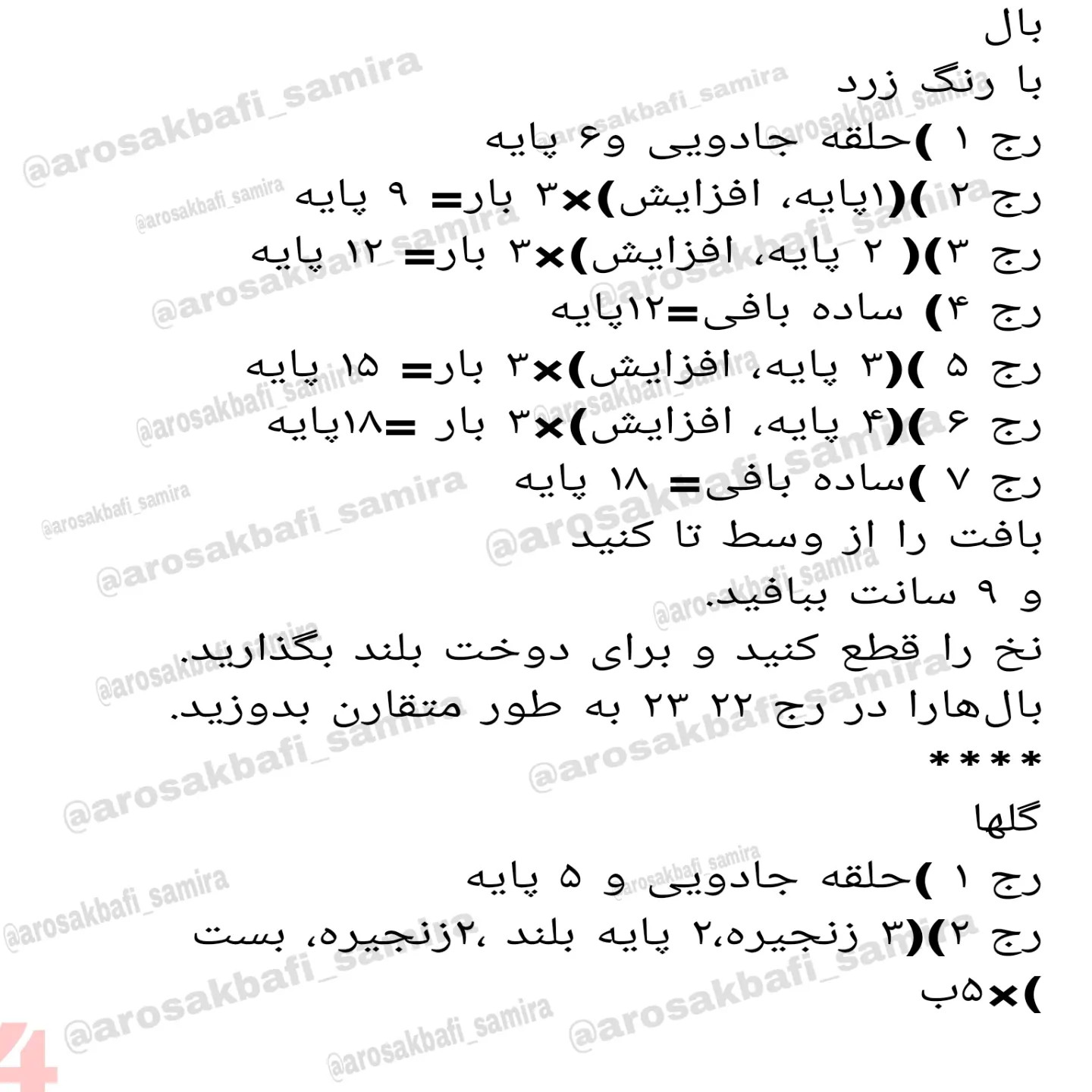 نمودار قلاب بافی جوجه کوچولو