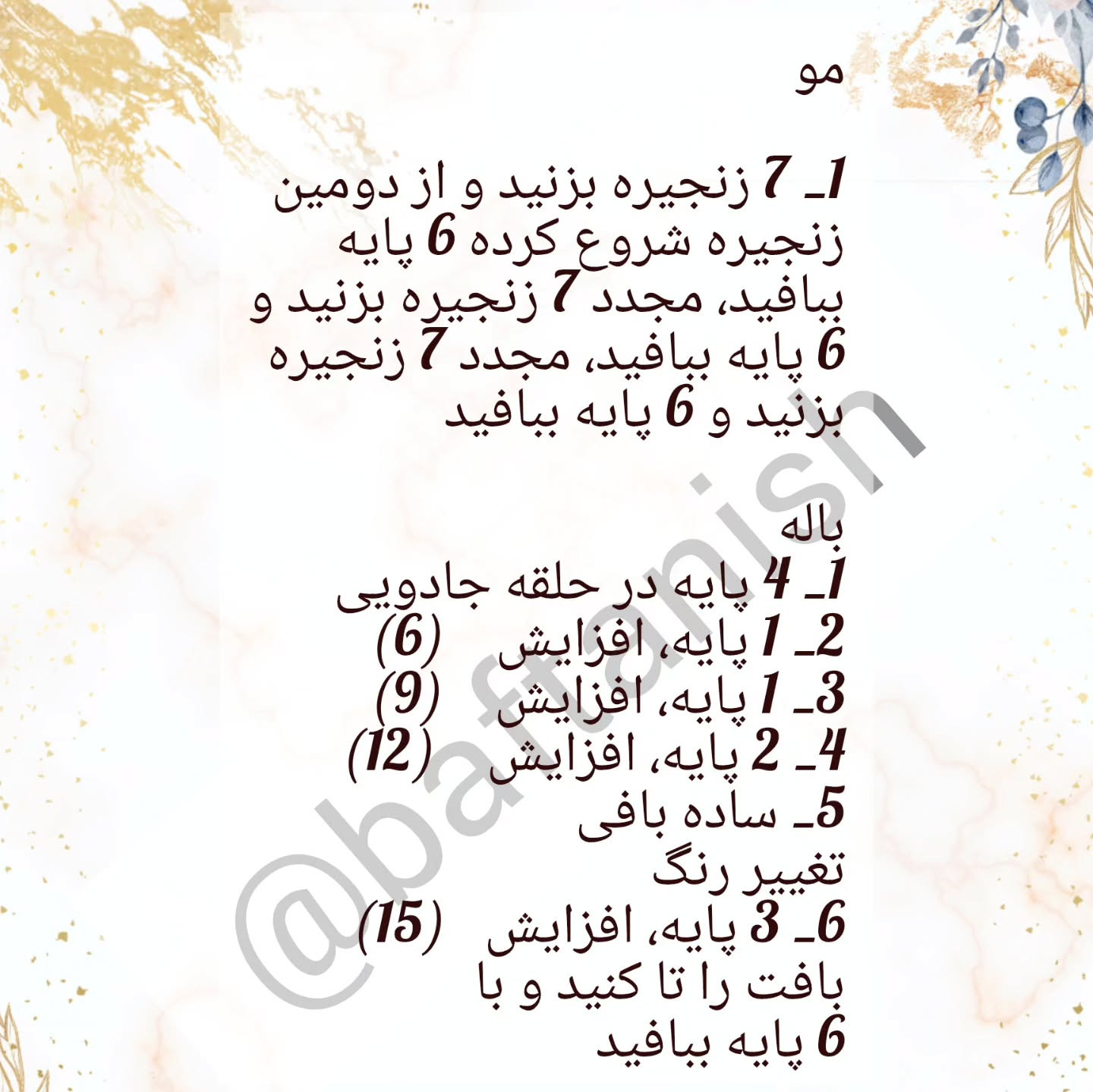 نمودار قلاب بافی ماهی های کوچک زیبا
