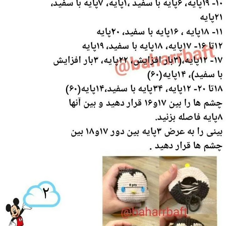 نمودار قلاب بافی شخصیت کارتونی میکی موس
