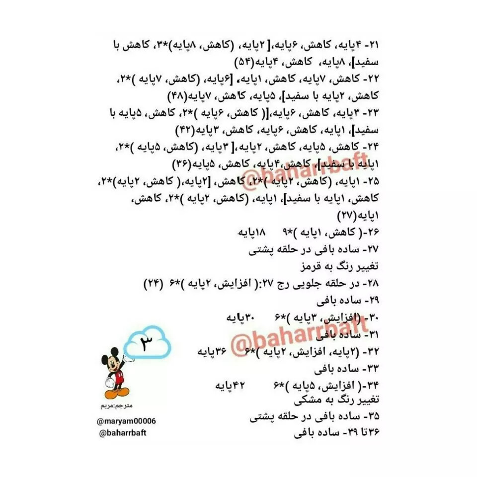 نمودار قلاب بافی شخصیت کارتونی میکی موس