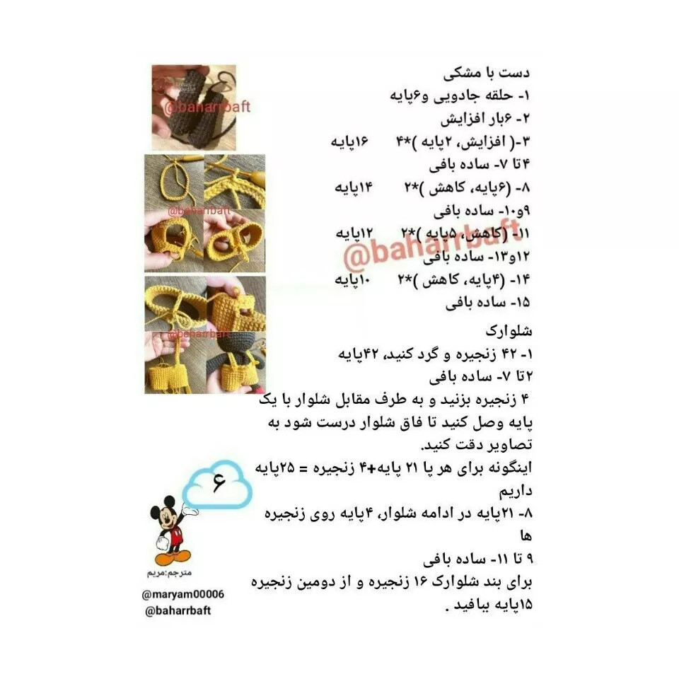 نمودار قلاب بافی شخصیت کارتونی میکی موس