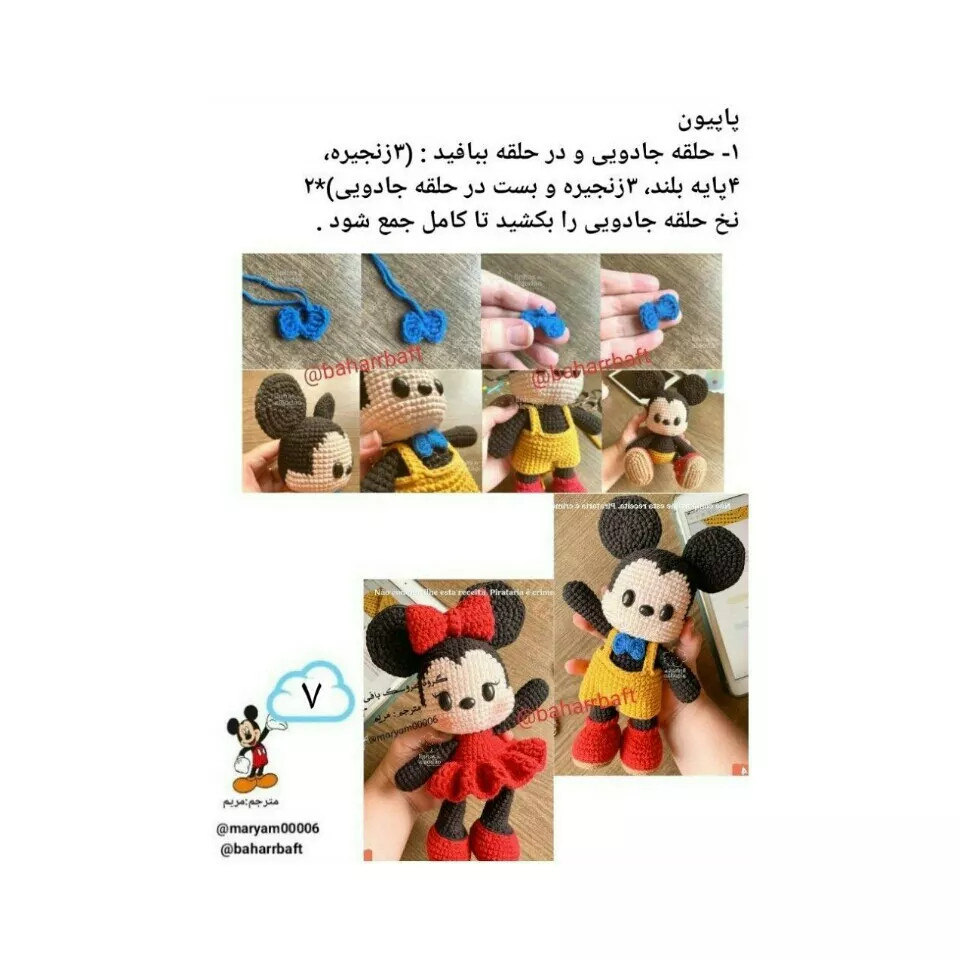 نمودار قلاب بافی شخصیت کارتونی میکی موس