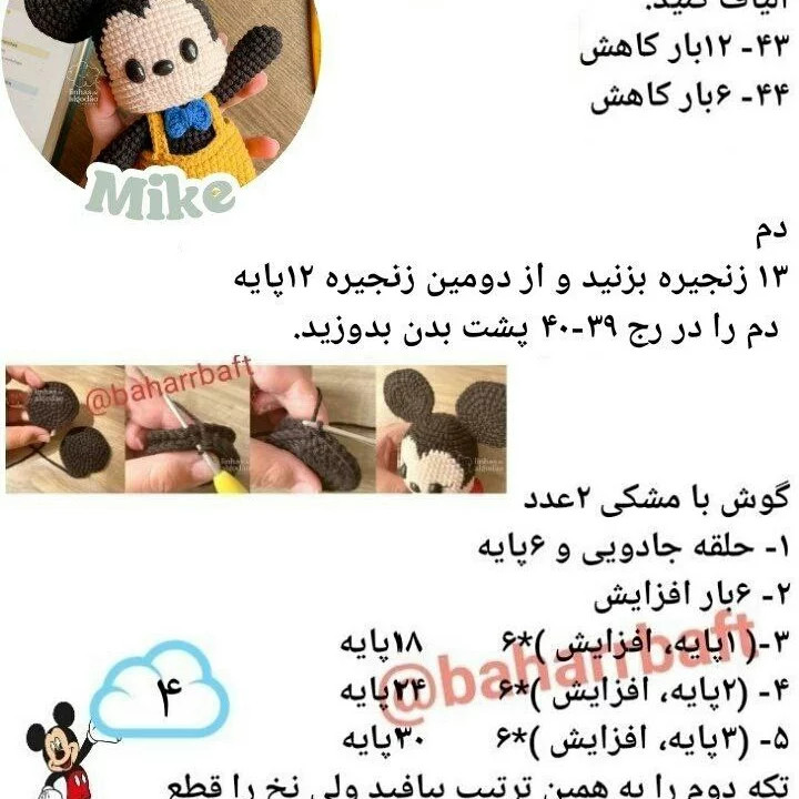 نمودار قلاب بافی شخصیت کارتونی میکی موس
