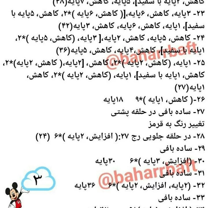 نمودار قلاب بافی شخصیت کارتونی میکی موس
