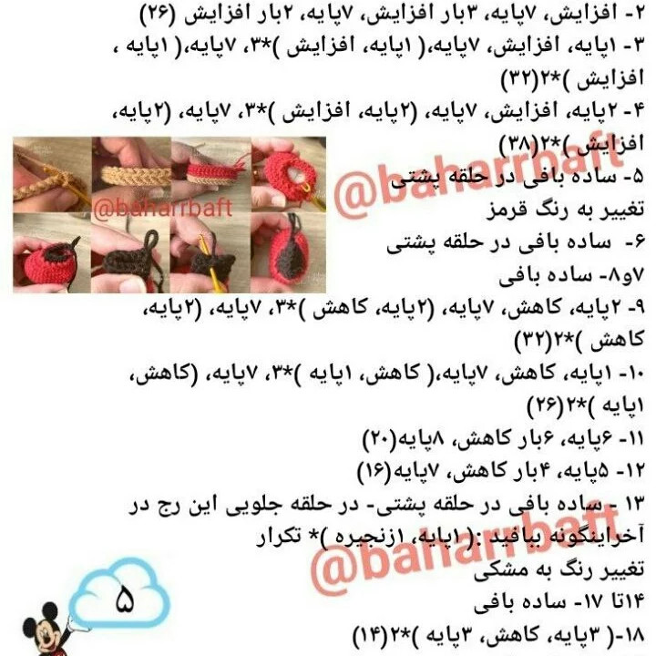 نمودار قلاب بافی شخصیت کارتونی میکی موس