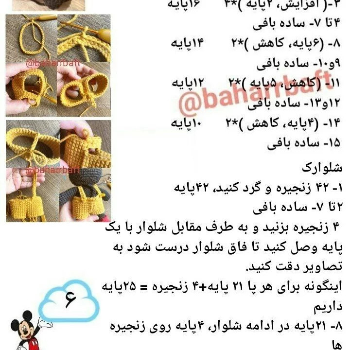 نمودار قلاب بافی شخصیت کارتونی میکی موس