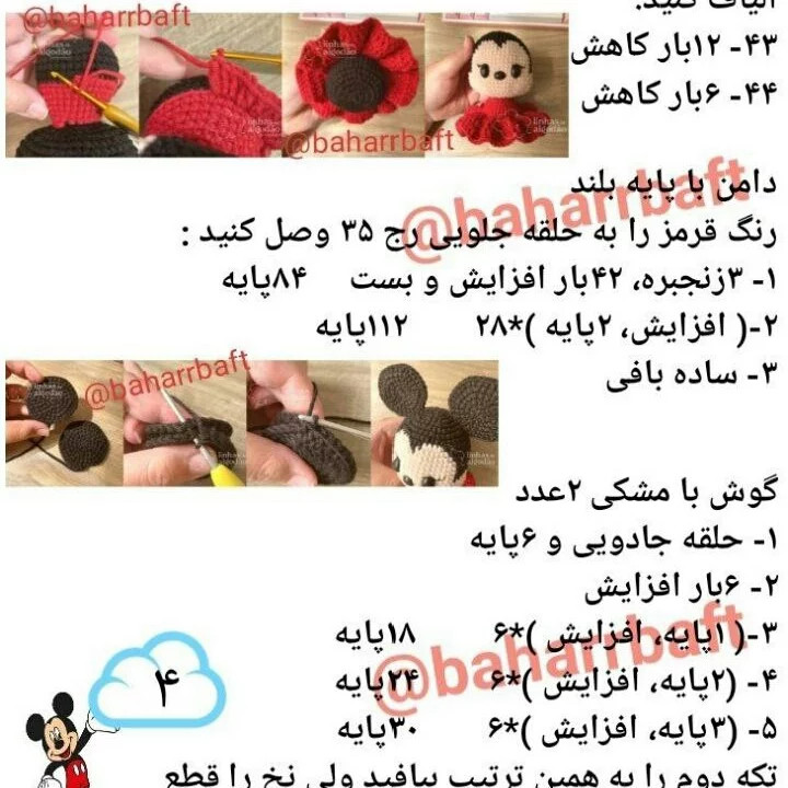 نمودار قلاب بافی شخصیت کارتونی میکی موس