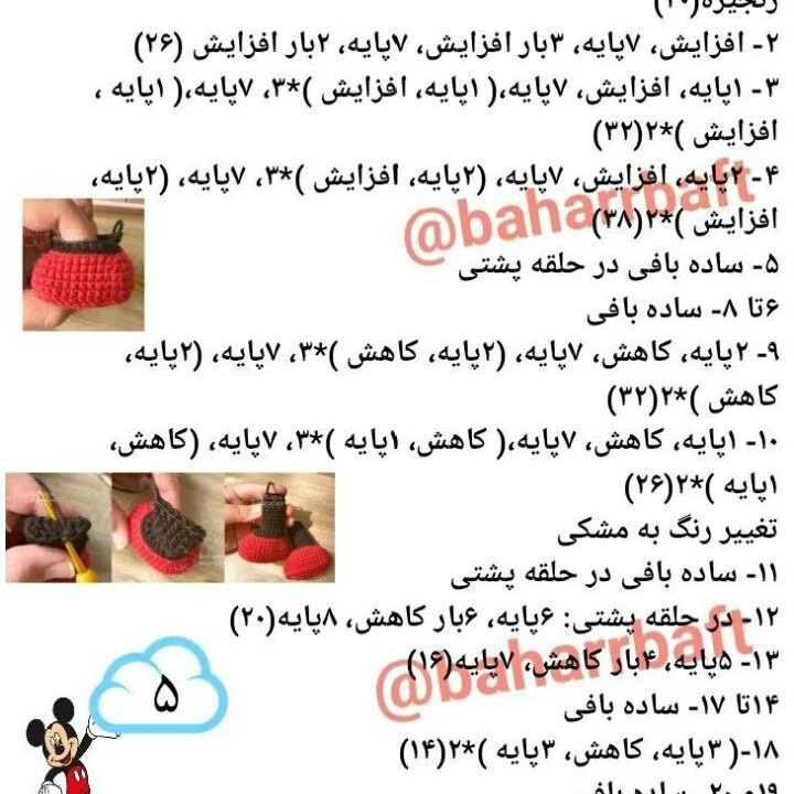 نمودار قلاب بافی شخصیت کارتونی میکی موس