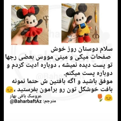 نمودار قلاب بافی شخصیت کارتونی میکی موس