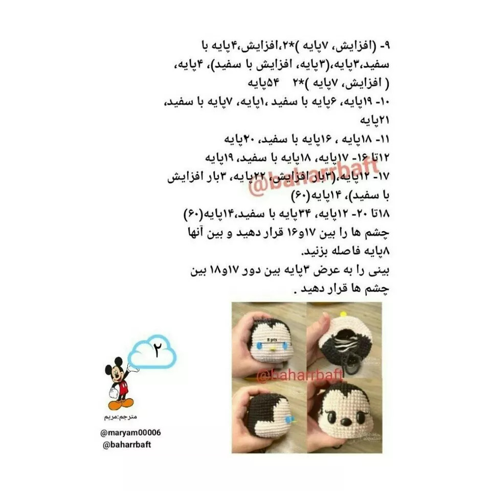 نمودار قلاب بافی شخصیت کارتونی میکی موس