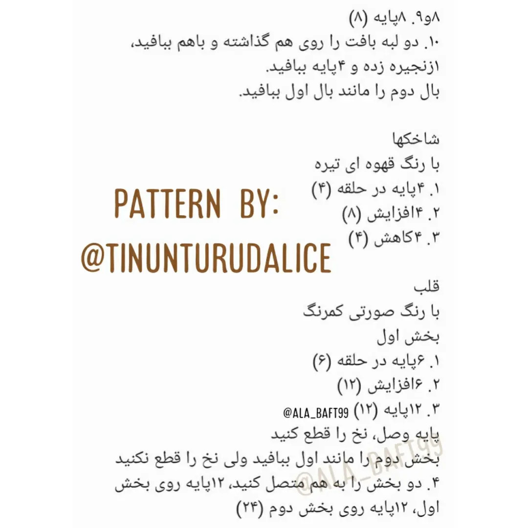 نمودار قلاب بافی زنبور عسل بامزه با قلب