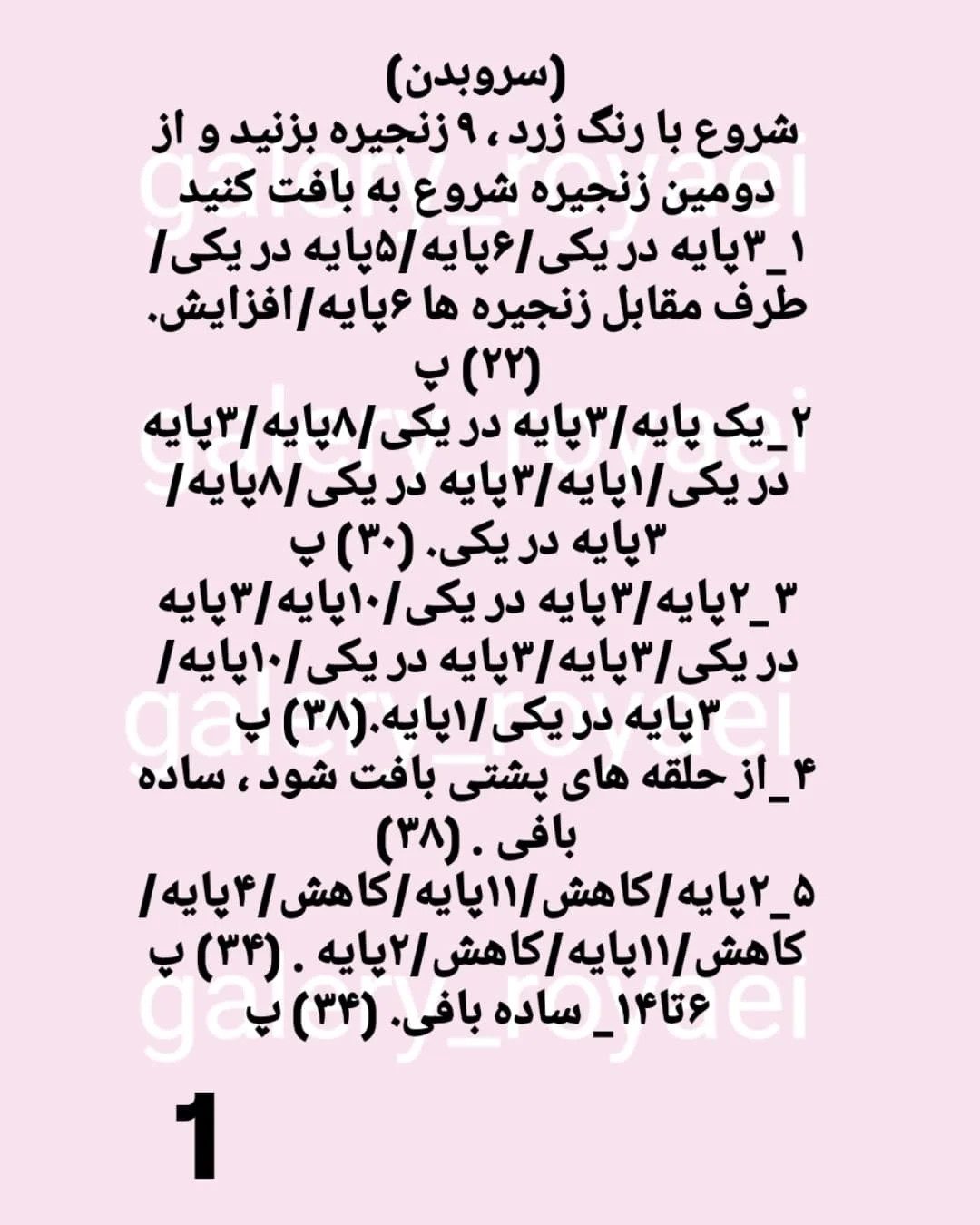 نسخه بافت پاب اسنفجی
