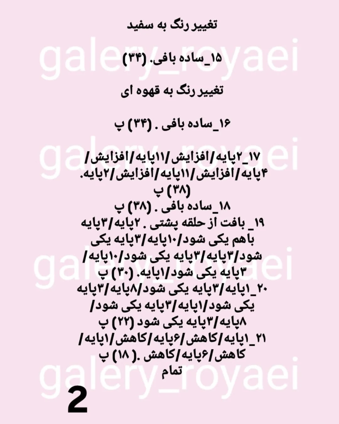نسخه بافت پاب اسنفجی