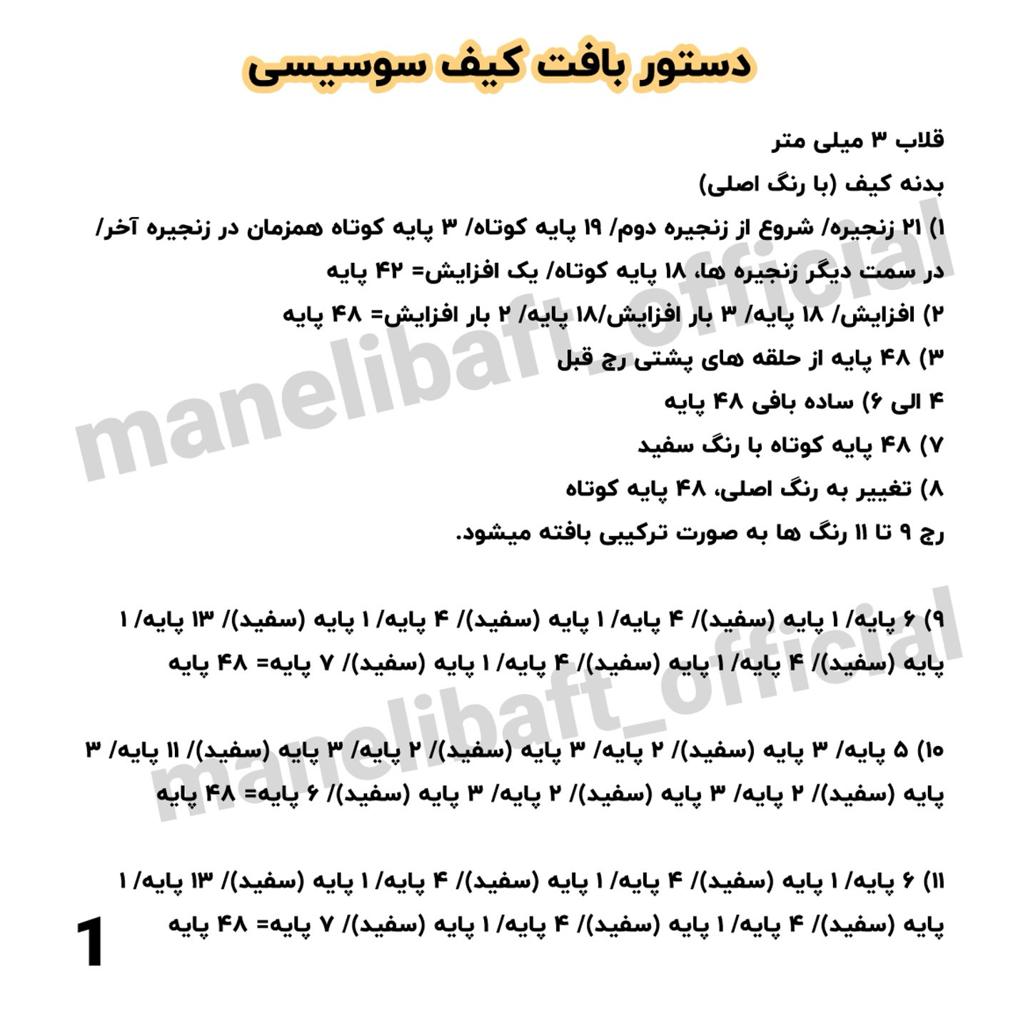 نسخه بافتنی عروسکی کیسه‌ای