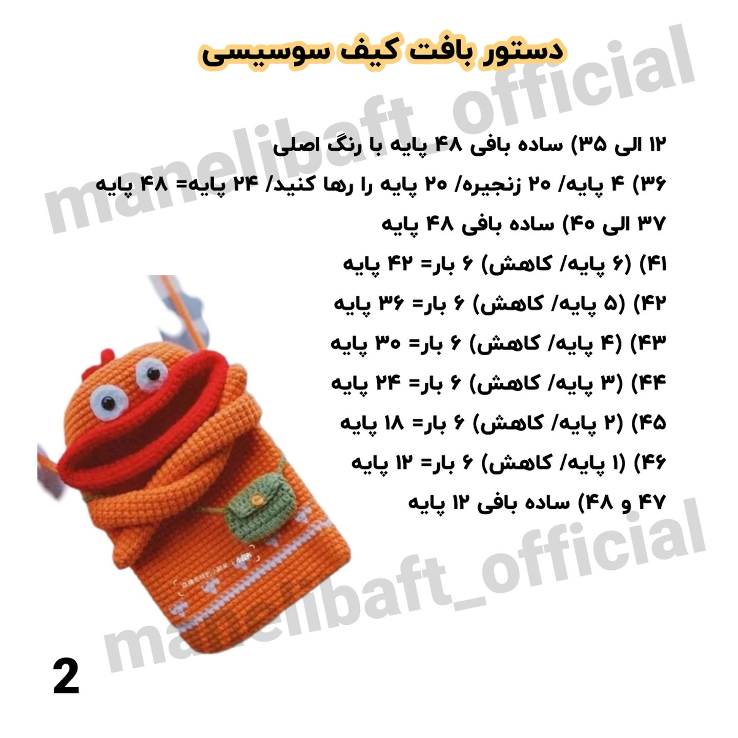 نسخه بافتنی عروسکی کیسه‌ای