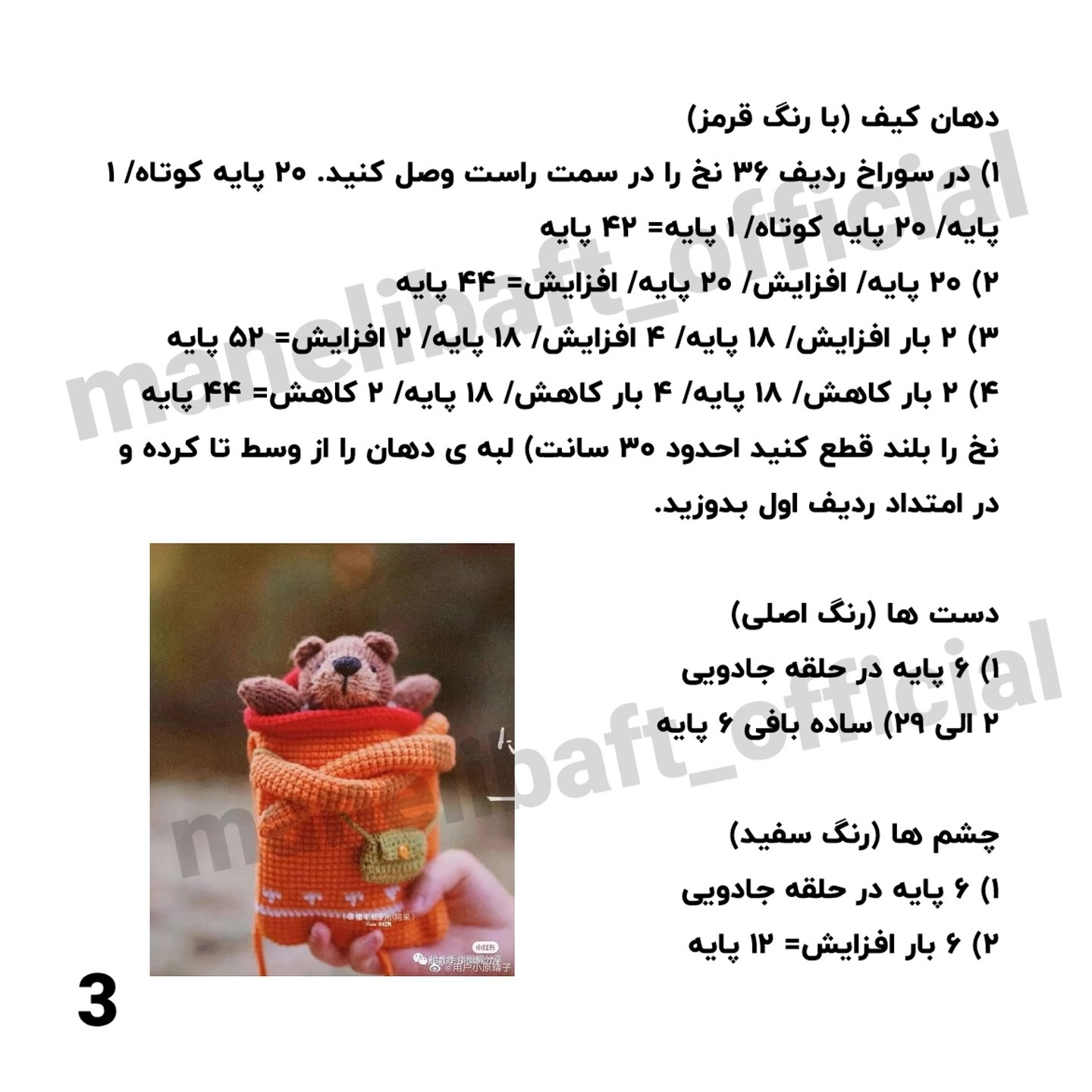 نسخه بافتنی عروسکی کیسه‌ای