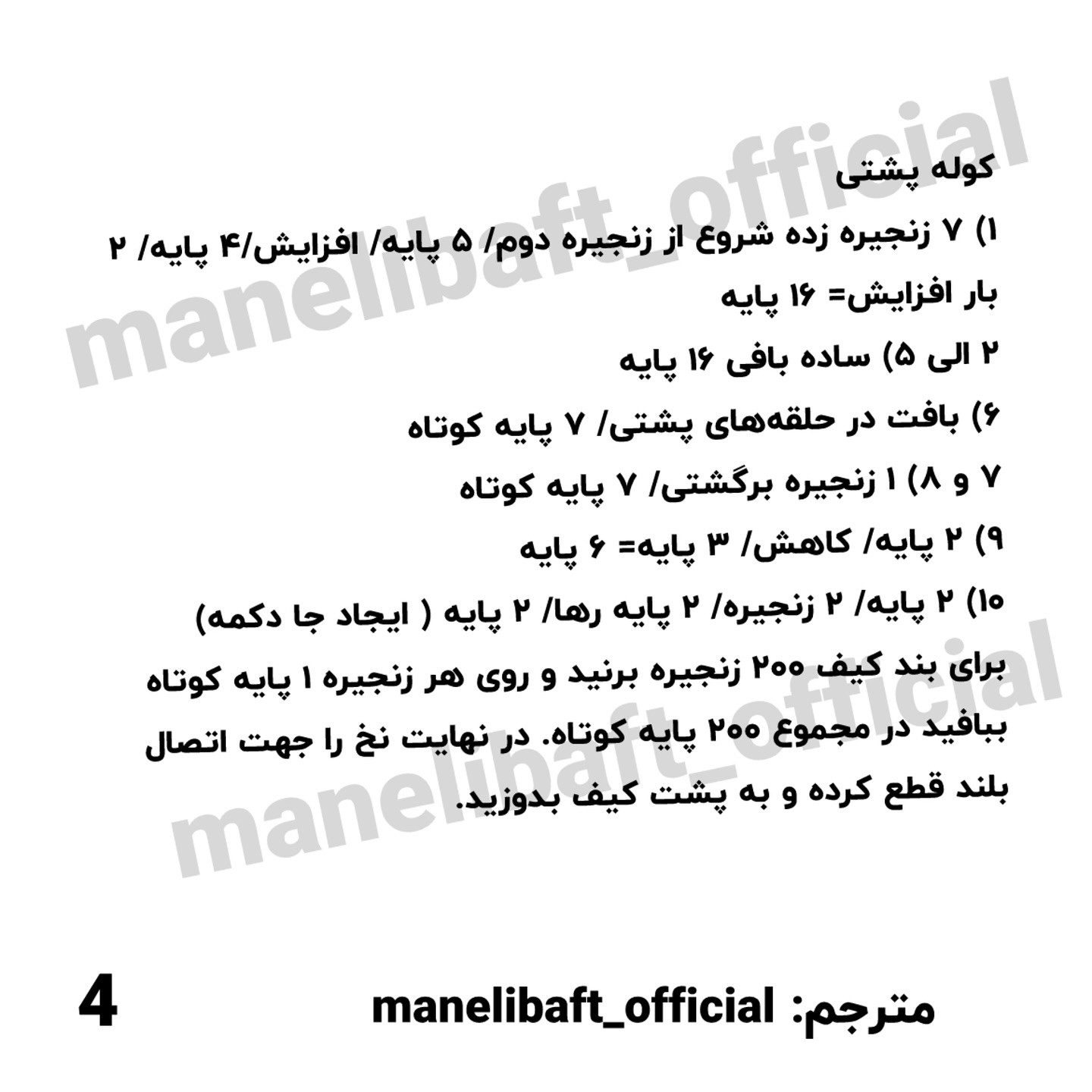 نسخه بافتنی عروسکی کیسه‌ای