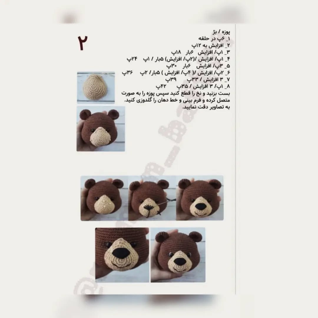 نسخه بافتنی پَدینگتون