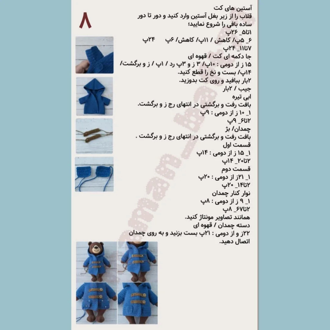 نسخه بافتنی پَدینگتون