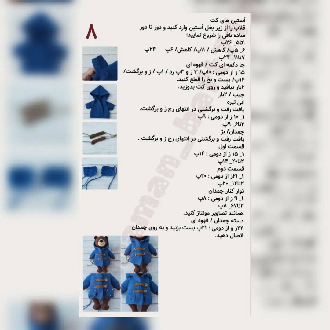 نسخه بافتنی پَدینگتون