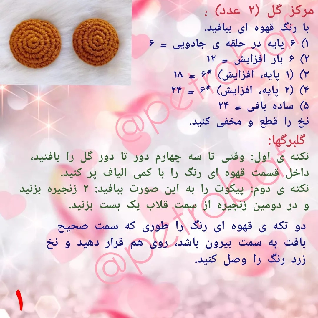 نسخه ی قلاب بافی گل آفتابگردان