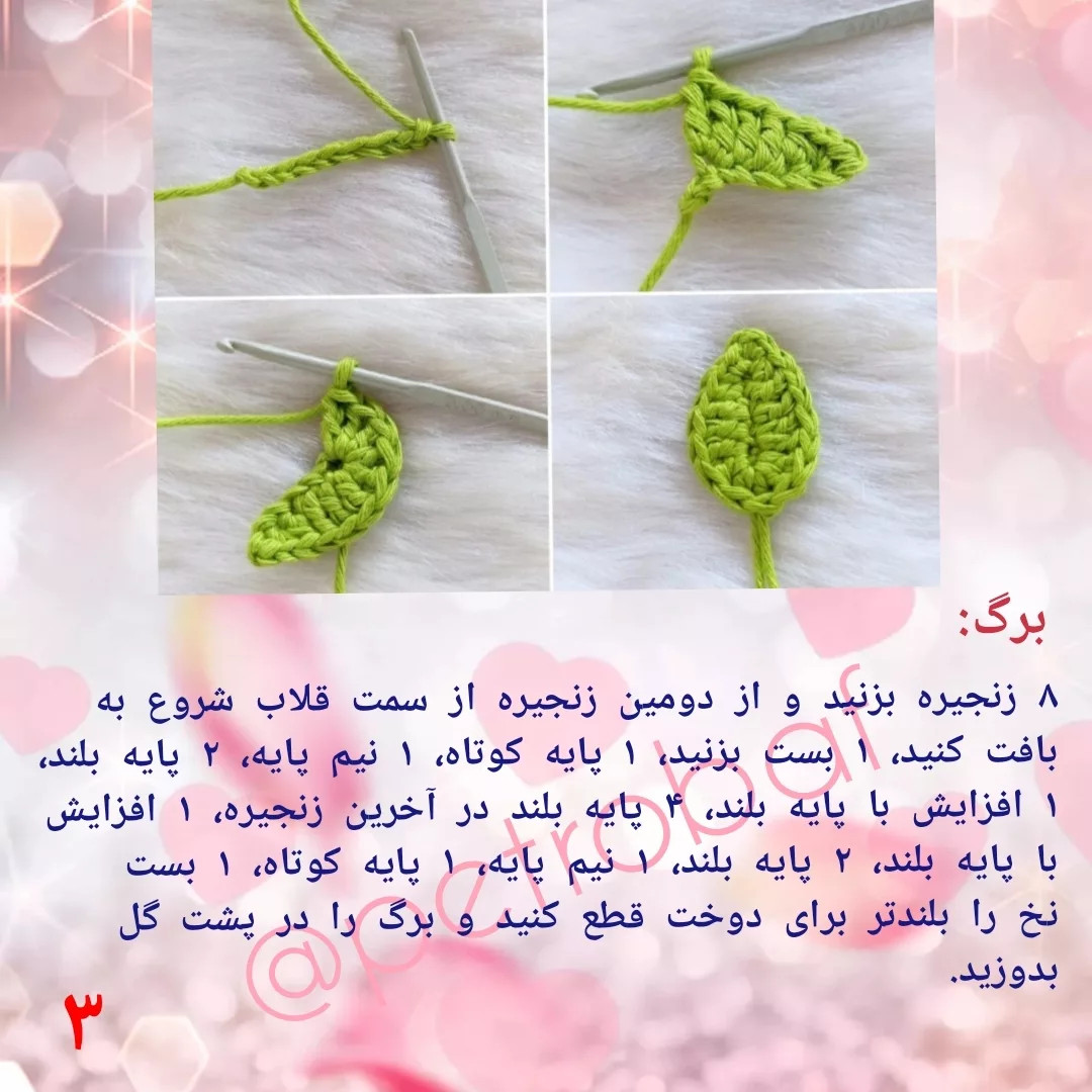 نسخه ی قلاب بافی گل آفتابگردان