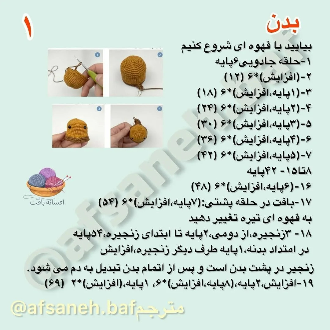 نسخه ی قلاب بافی خروس بامزه