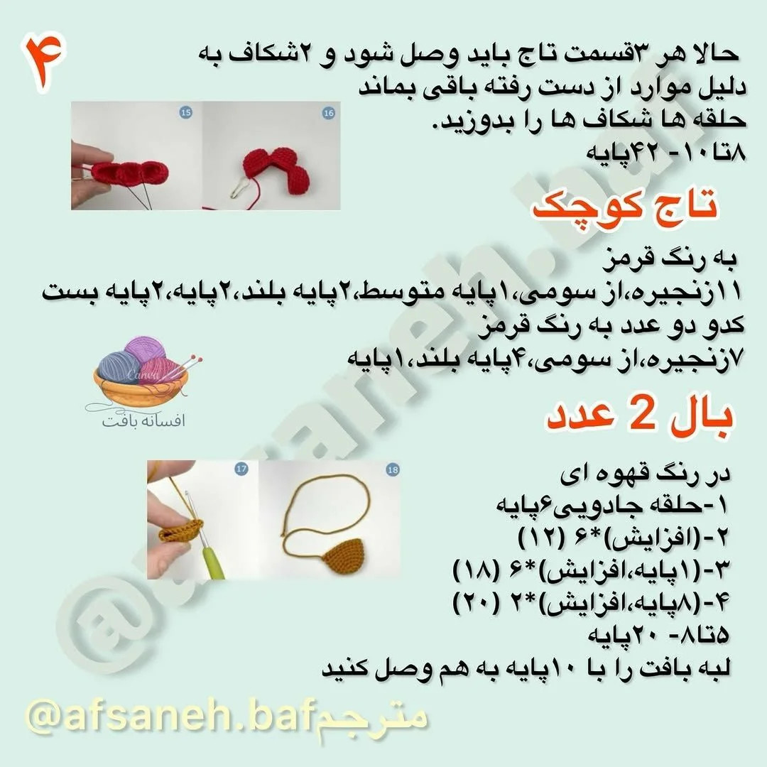 نسخه ی قلاب بافی خروس بامزه